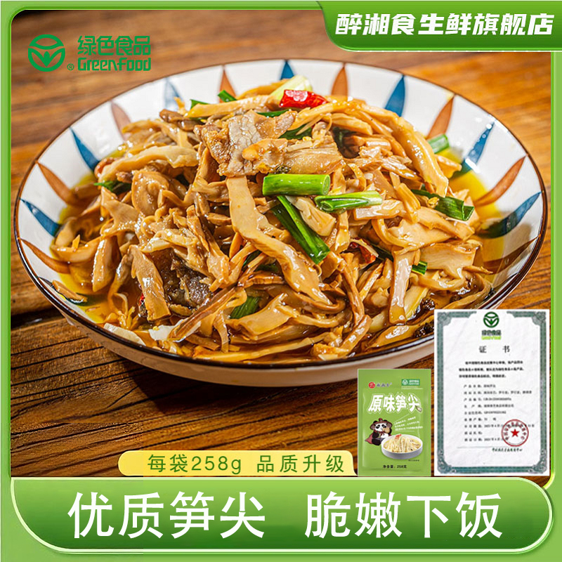 双11现货：醉湘食原味