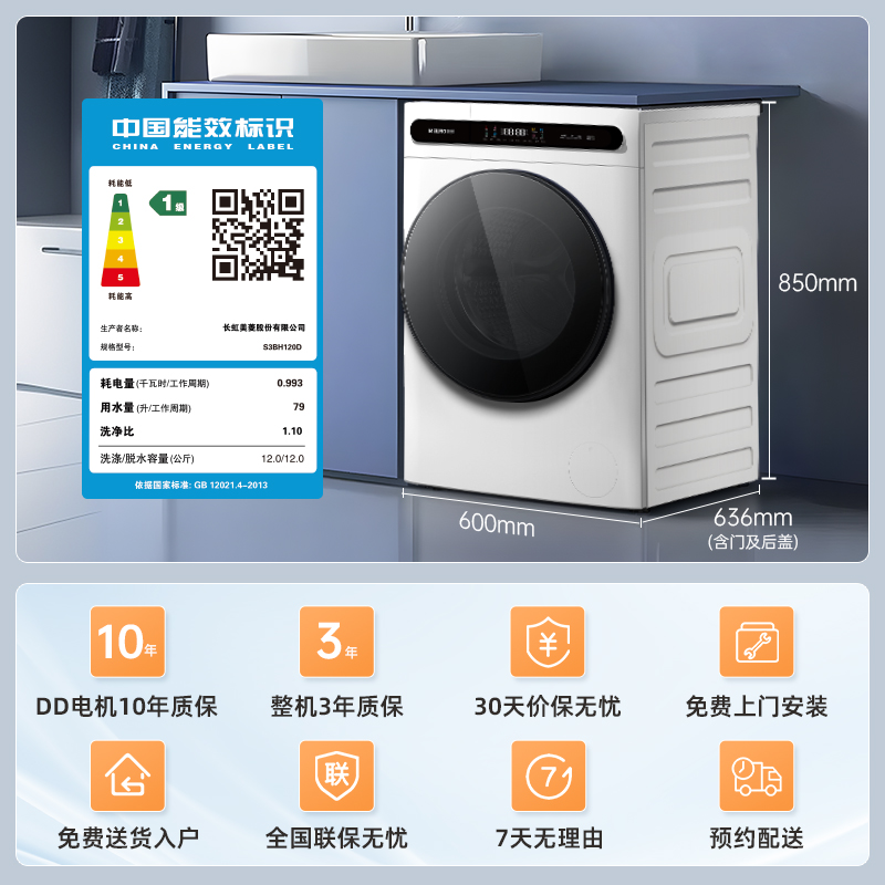 双11现货：美菱S3BH120D 12公斤全自动滚筒洗烘一体机 福利价仅1439元秒杀！