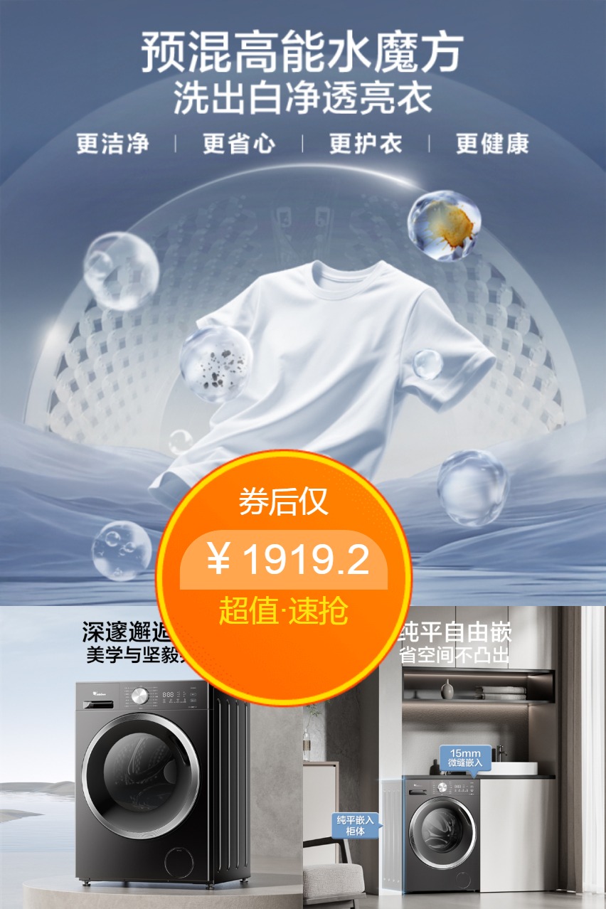 百亿补贴：纯平全嵌小天鹅洗衣机10公斤KG大容量 福利价仅1919.2元秒杀！