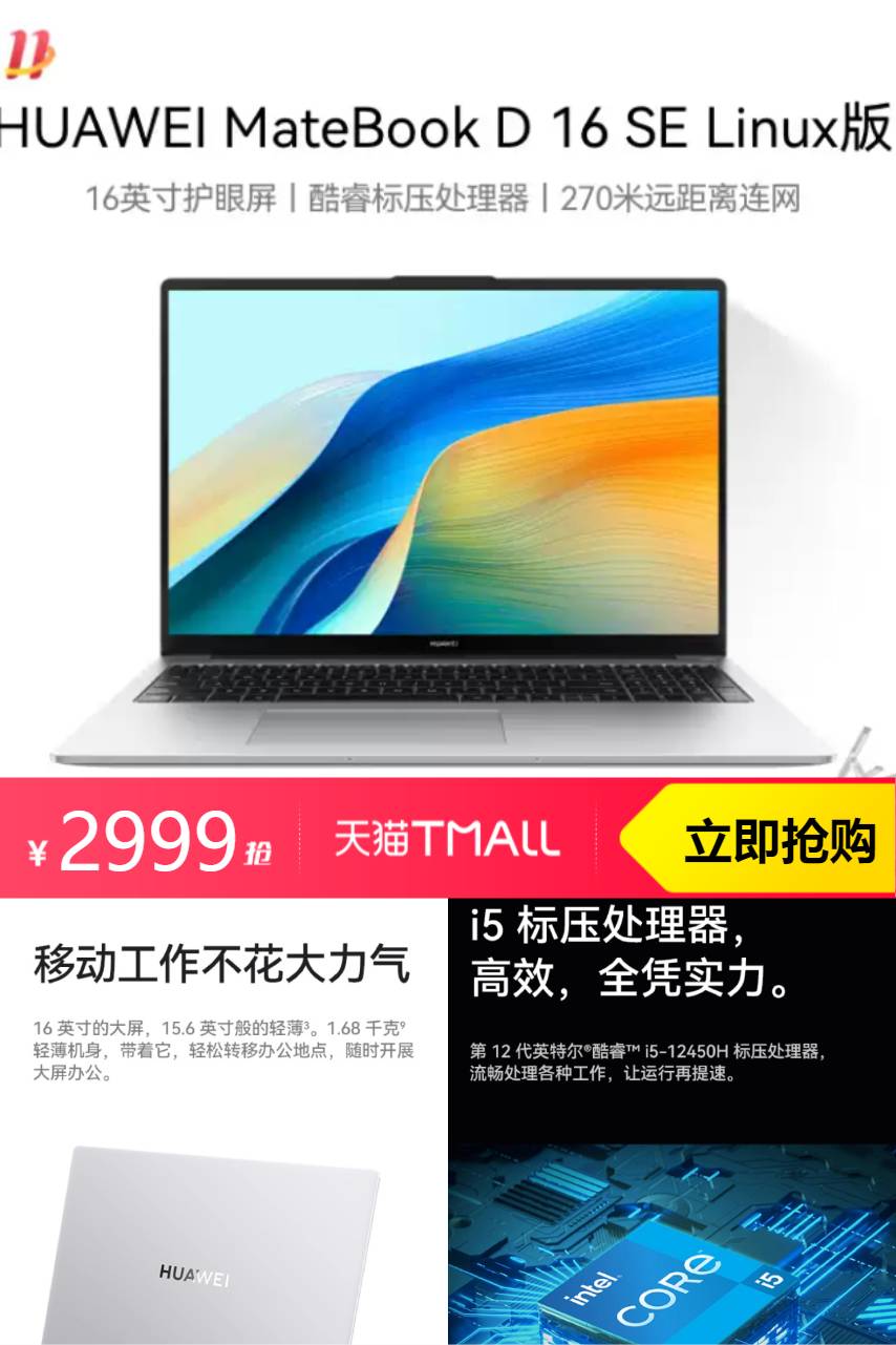 热销爆品：【国补】华为MateBook D16SE 福利价仅2999元秒杀！