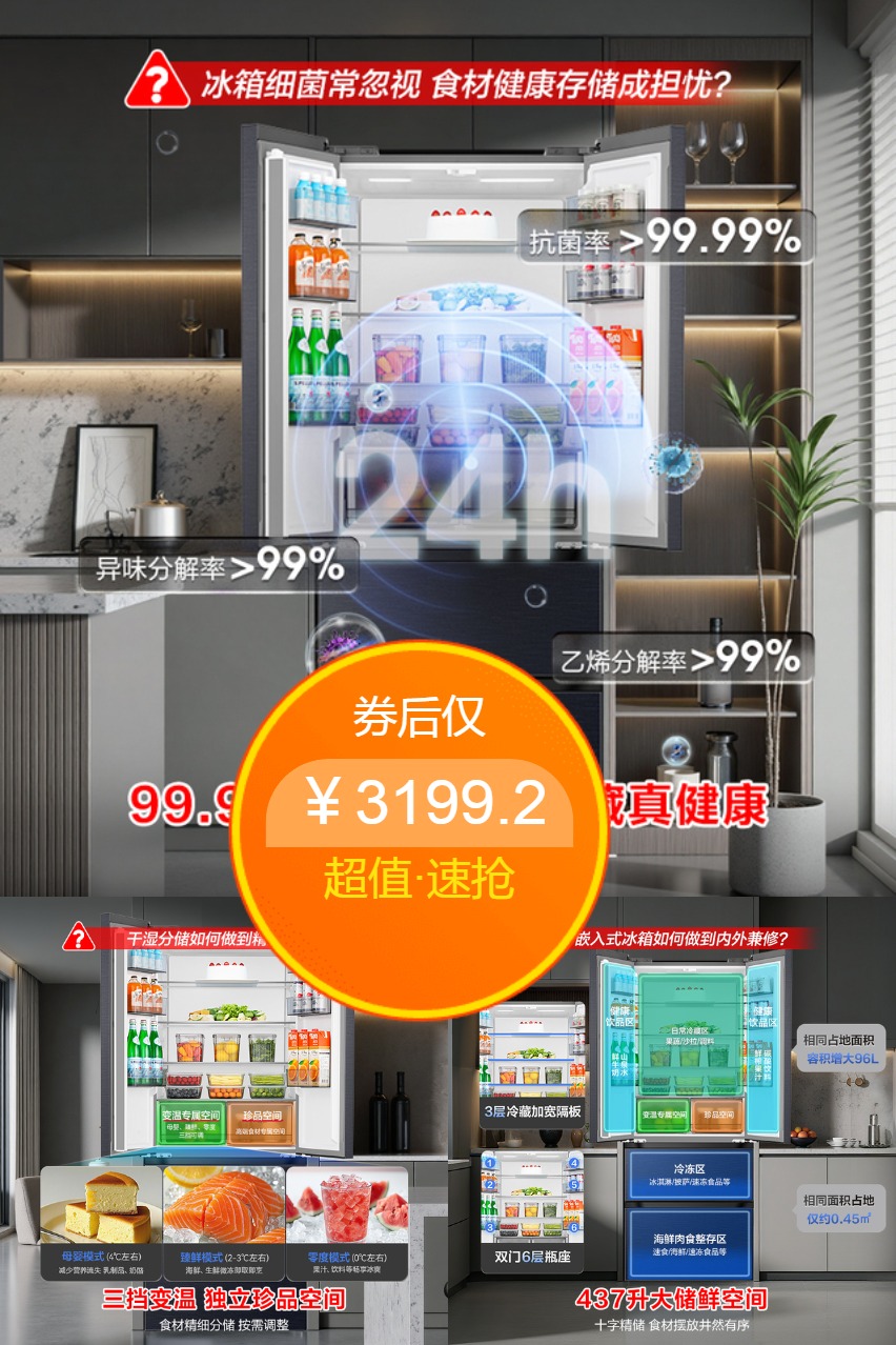 百亿补贴：容声437L法式多门四门大容量一级能效 福利价仅3199.2元秒杀！