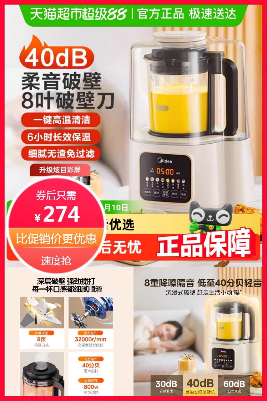 天猫超市：美的破壁机家用全自动无渣豆浆料理榨汁 福利价仅274元秒杀！