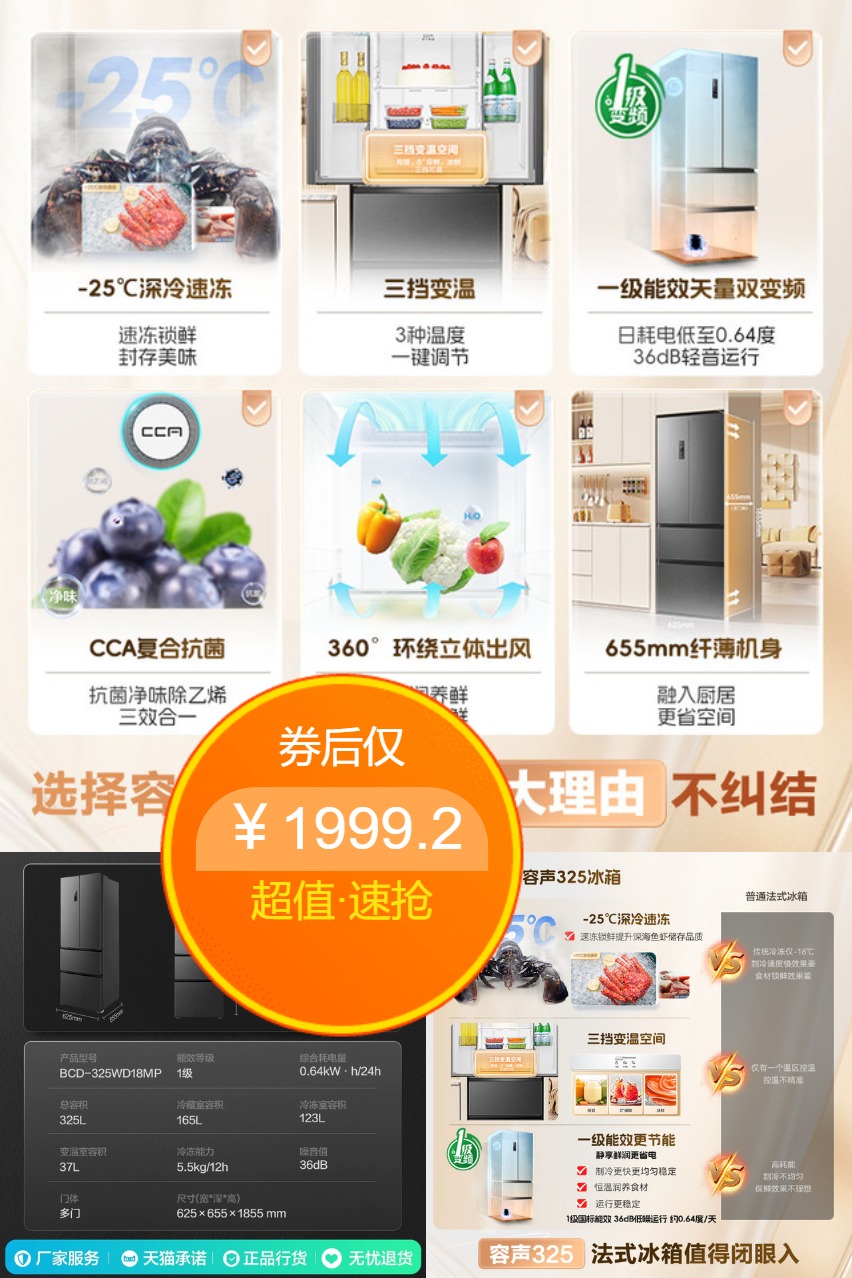 百亿补贴：【法式多门】容声325L法式冰箱 福利价仅1999.2元秒杀！