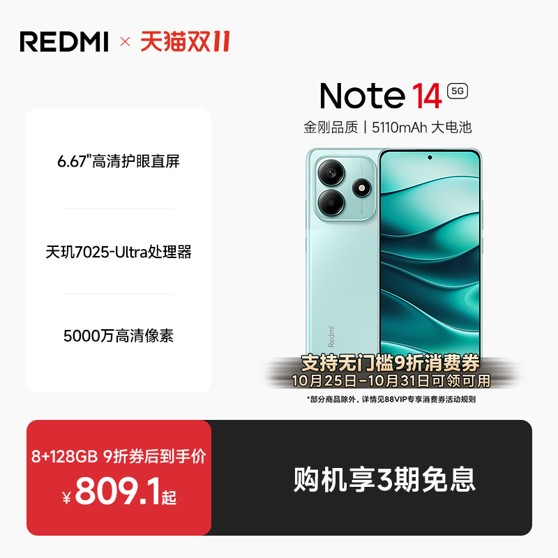 热销爆品：RedmiNote145G新品小米官方旗舰店红米手机 福利价仅809.1元秒杀！