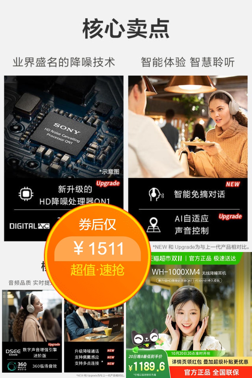 天猫超市：国补+超补！索尼XM4头戴式无线蓝牙降噪耳机 福利价仅1511元秒杀！