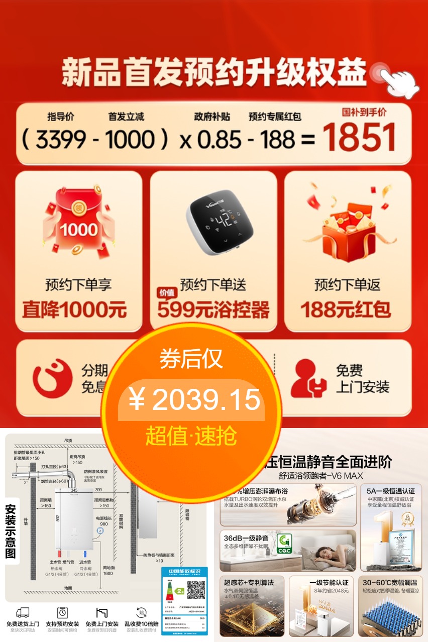 百亿补贴：【新品首.发】万和恒温静音燃气热水器 福利价仅2039.15元秒杀！