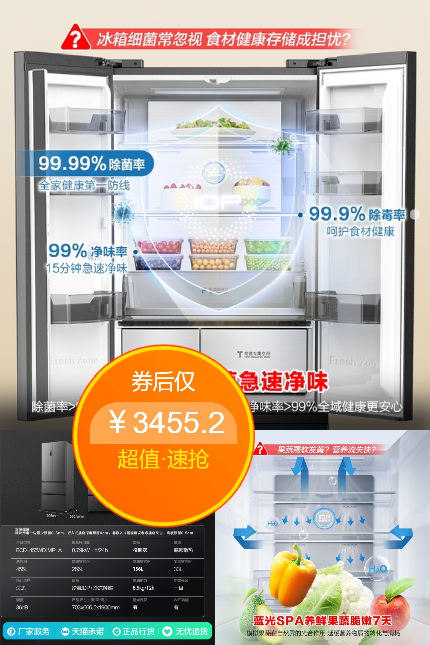 双11现货：【法式四门】容声455L嵌入式冰箱 福利价仅3455.2元秒杀！