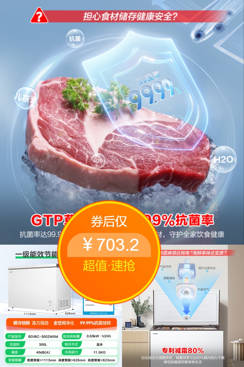 双11现货：国补【容声