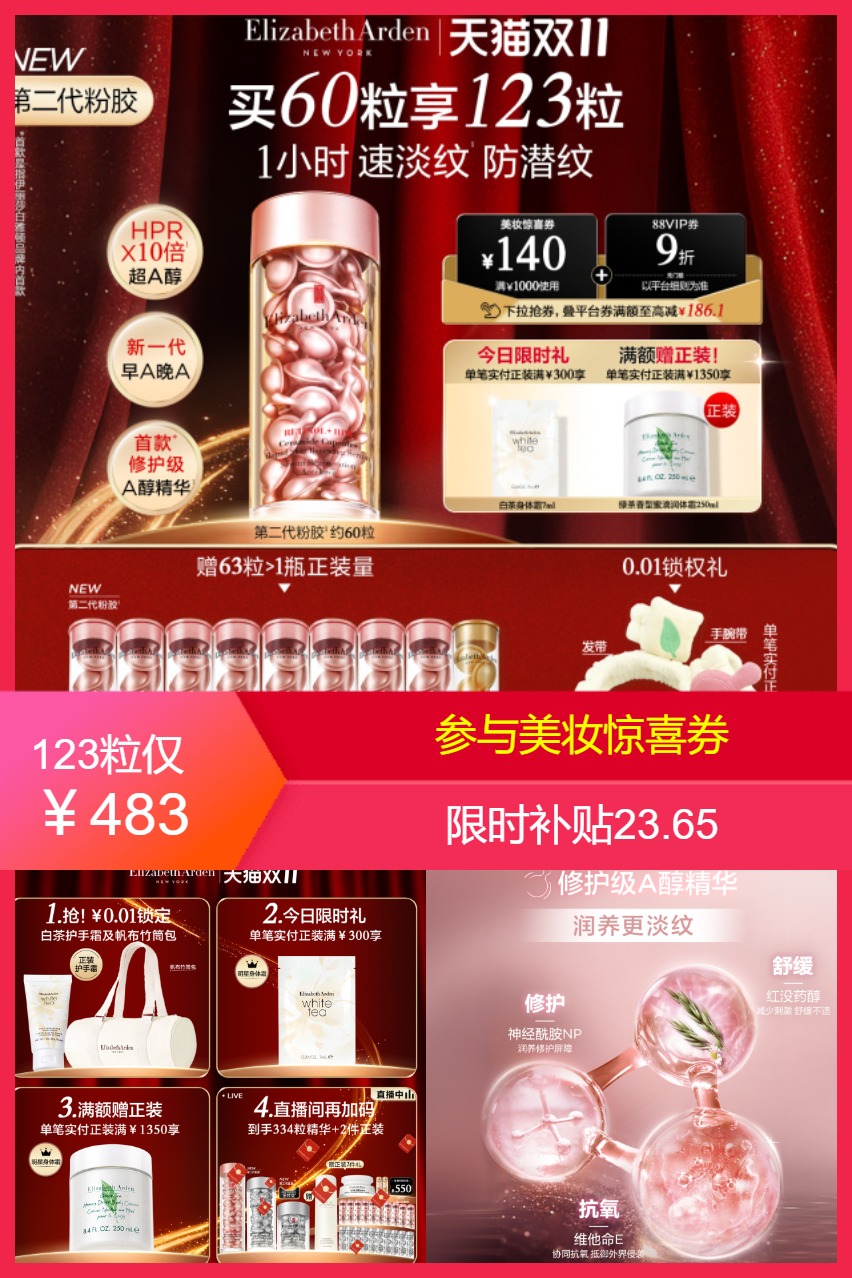 热销爆品：买60粒享123粒！雅顿粉胶面部精华液 福利价仅483元秒杀！