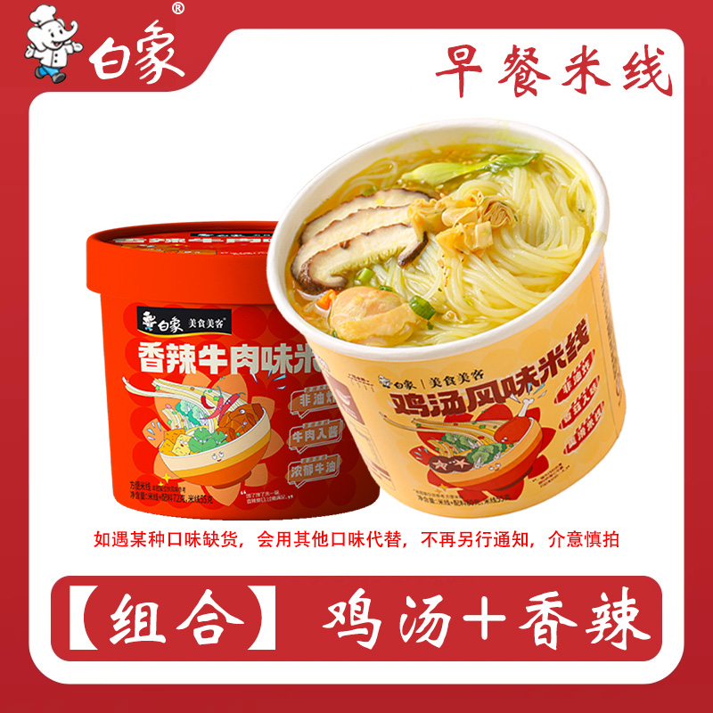 淘宝秒杀：白象鸡汤风味米线整箱装过桥米线6桶 福利价仅11.64元秒杀！