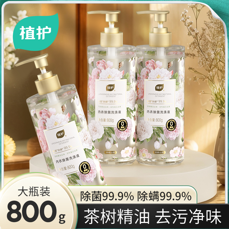淘宝秒杀：金币补了！植护内衣洗衣液800g山茶花 福利价仅9.45元秒杀！