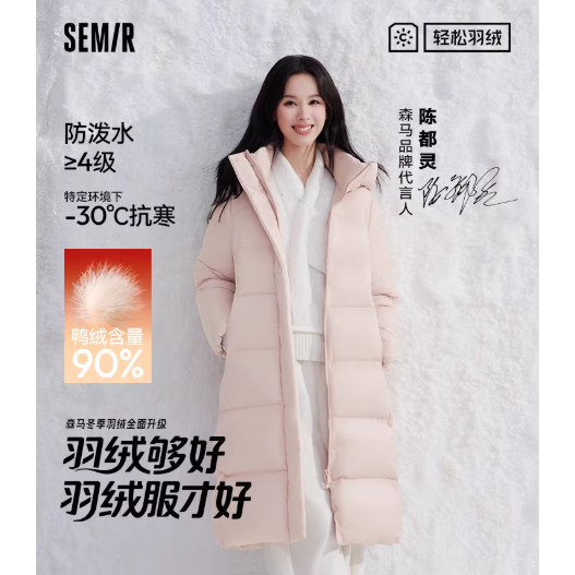 淘宝秒杀：【森马】陈都灵同款90绒长款羽绒服 福利价仅399元秒杀！