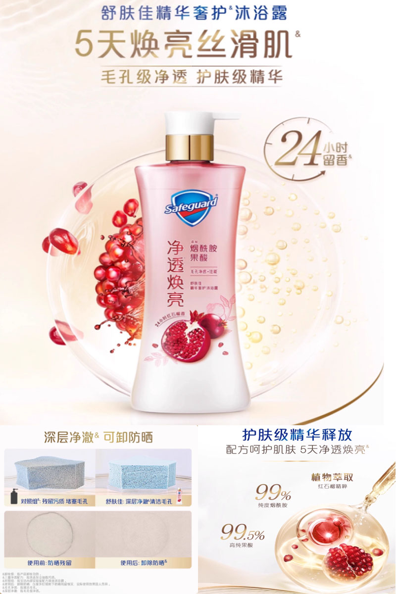 淘宝秒杀：舒肤佳净透沐浴露570g 福利价仅46.9元秒杀！