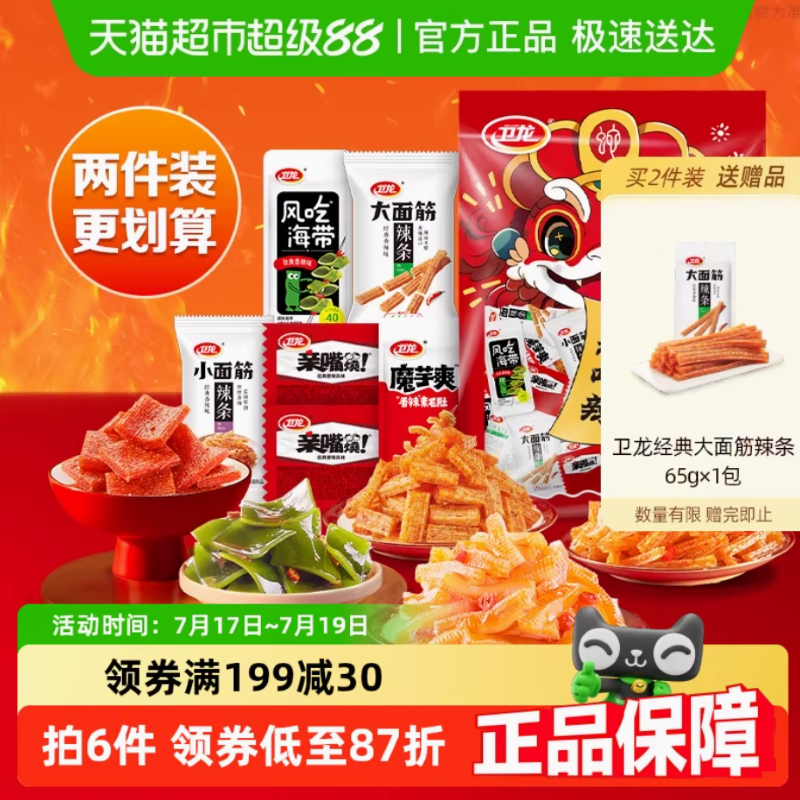 淘宝秒杀：拍2件！卫龙豆干素肉魔芋爽组合360g*2袋 福利价仅11.76元秒杀！