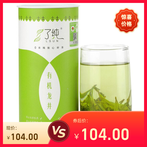 了纯有机茶 2025年有机雨前龙井绿茶 无农药春茶新茶叶高品质罐装