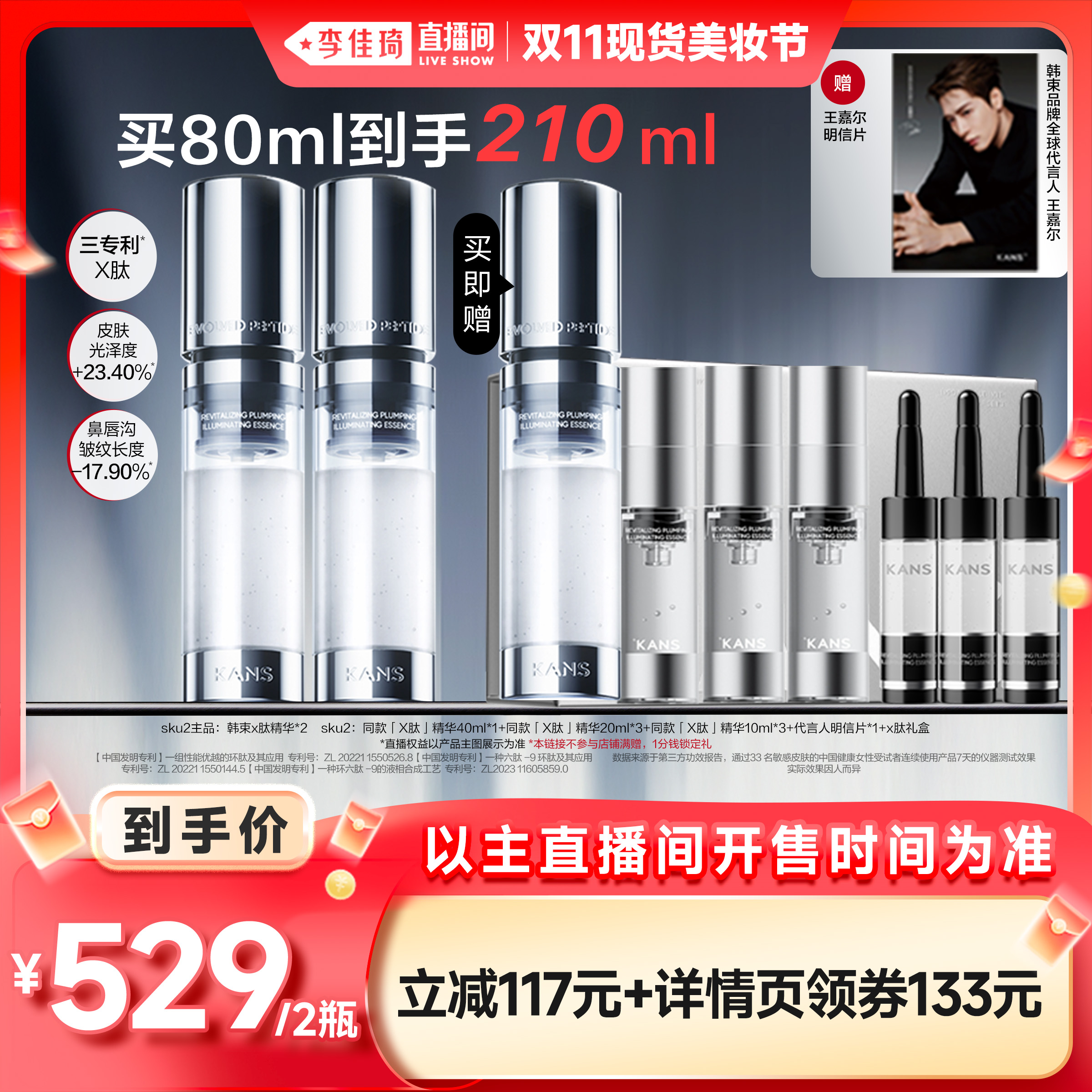 【李佳琦直播间现货美妆节】韩束X肽赋活丰盈光透精华光子精粹