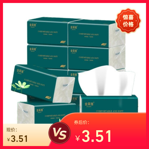 大包纸巾抽纸家用实惠装卫生纸餐巾纸擦手纸厕纸婴儿面巾纸抽