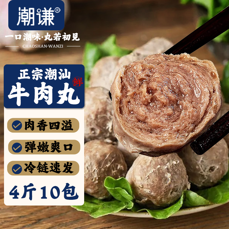 优质素材：2斤!潮汕正宗牛肉丸牛筋丸 福利价仅29.99元秒杀！