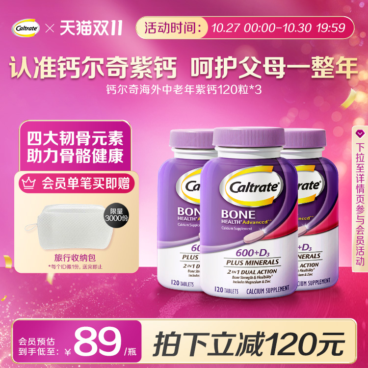超U快抢日：【3瓶】钙尔奇进口中老年补钙片维d3 福利价仅252元秒杀！