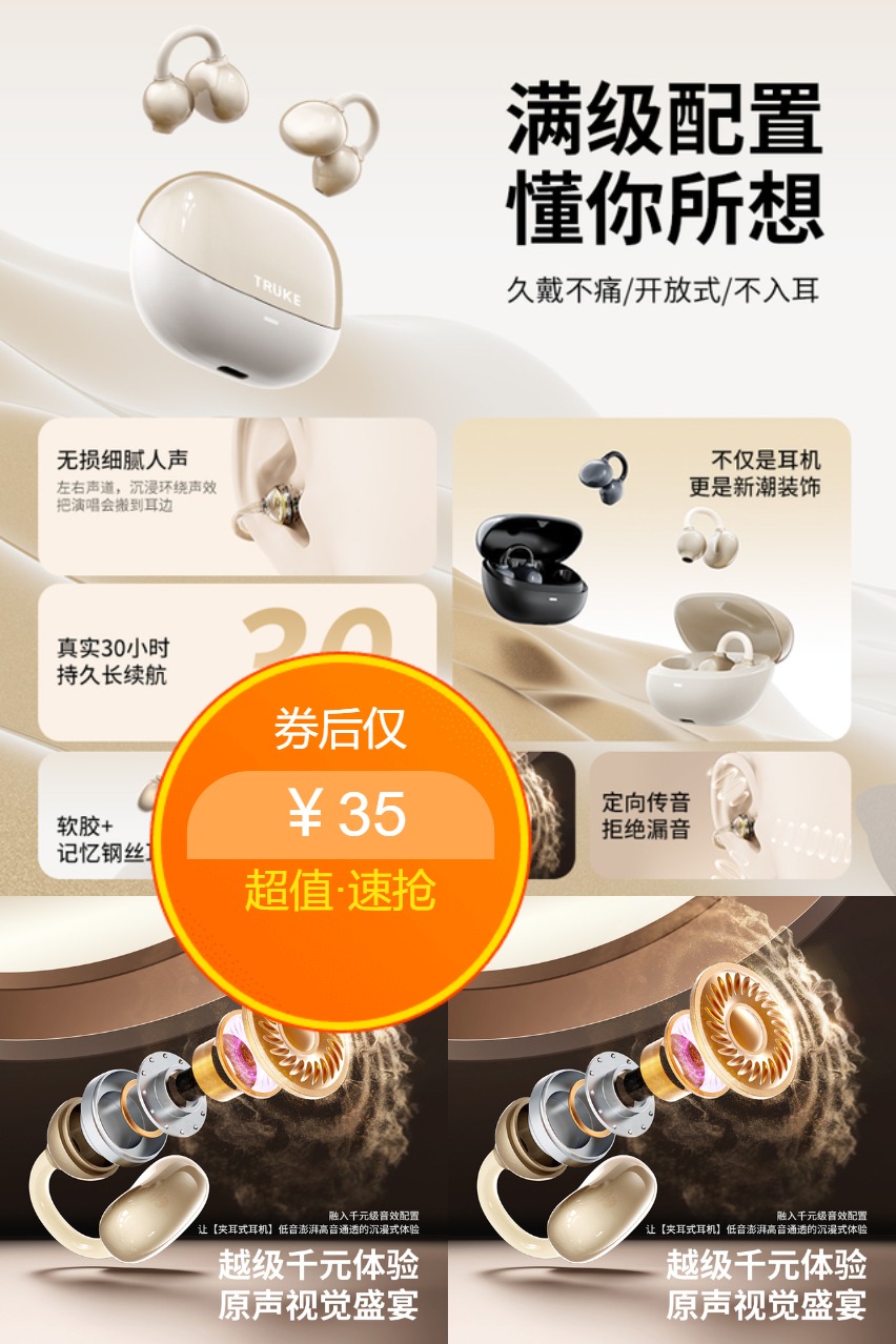 淘金币活动：【充客】耳夹式超长续航蓝牙耳机 福利价仅35元秒杀！