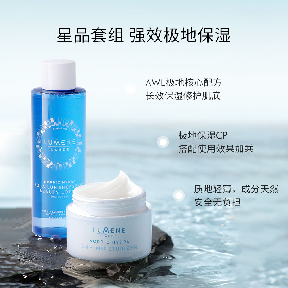 双11现货：LUMENE水乳套装保湿滋润补水 福利价仅355元秒杀！