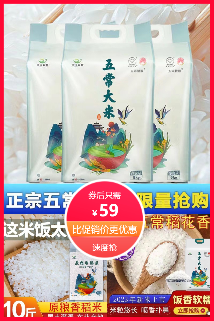 优质素材：五常稻花香大米东北大米真空包装 福利价仅59元秒杀！