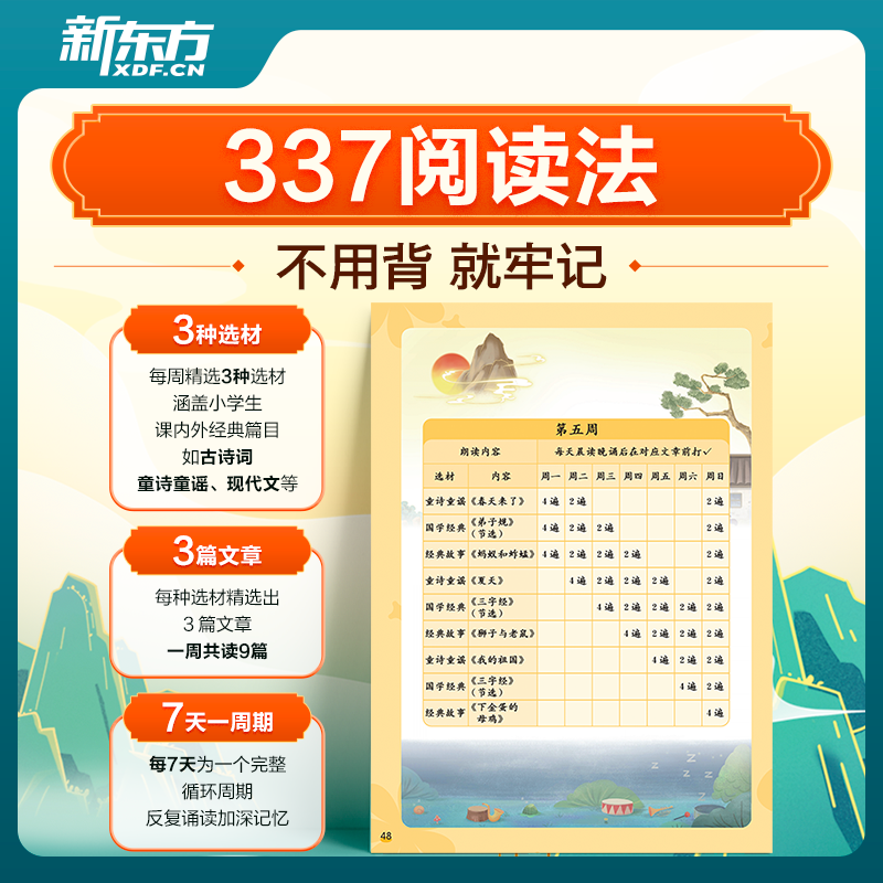 双11现货：新东方小学语文晨读晚诵337 1-3年级阅读训练 福利价仅10元秒杀！