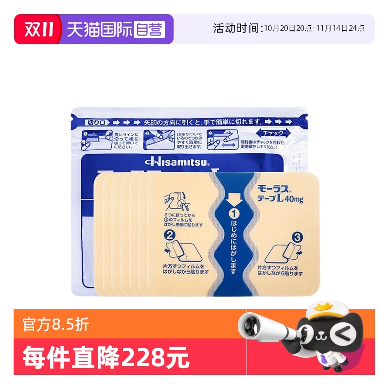 优质素材：日本久光制药Hisamitsu膏药进口正品7片*12 福利价仅406.62元秒杀！