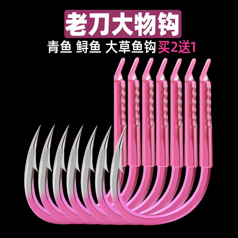 双11现货：老刀散装青鲟大物钩超轻硬巨物钩海钓 福利价仅7.38元秒杀！