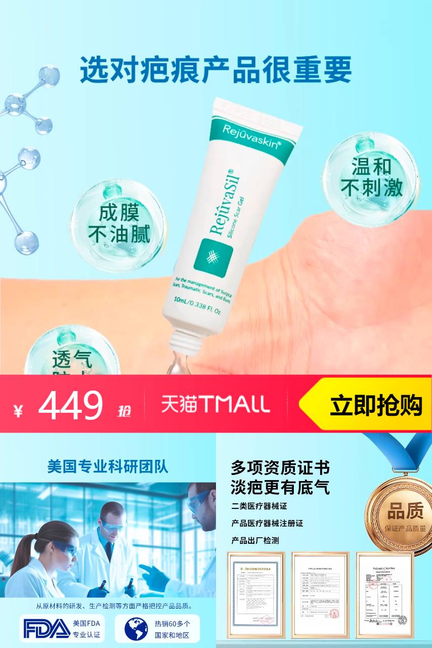 优质素材：丝芙美疤痕凝胶医用硅酮疤痕膏10ml 福利价仅449元秒杀！