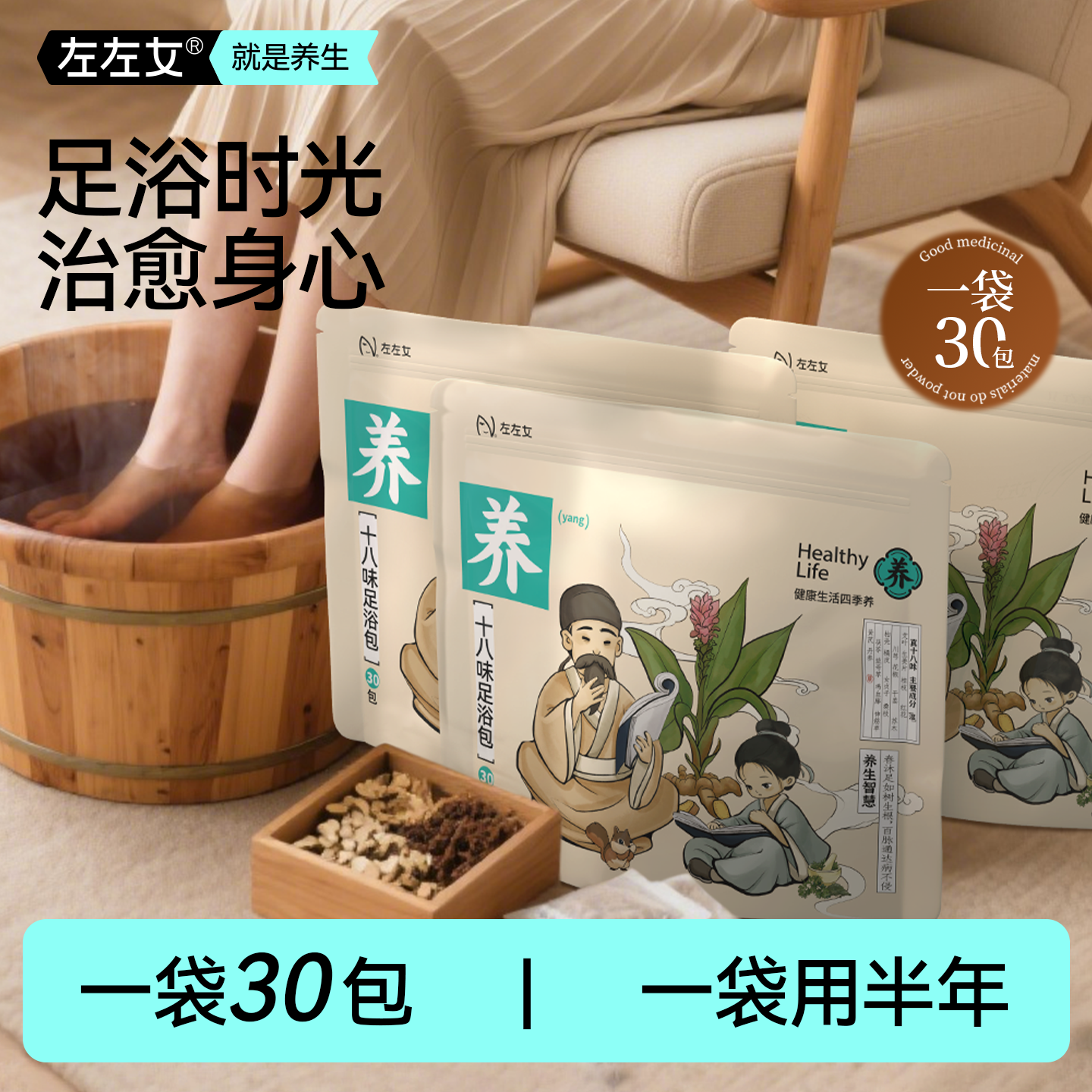 淘宝秒杀：左左女！中草药足浴包30包/900g 福利价仅19.9元秒杀！