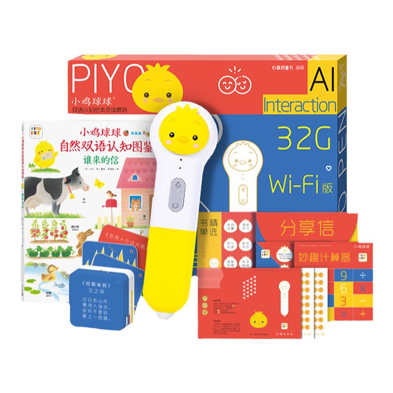 双11现货：官旗小鸡球球点读笔32g礼盒 福利价仅359元秒杀！