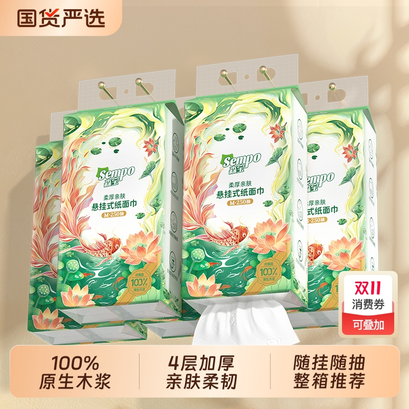 优质素材：礼金+下拉17元！森宝挂式大抽纸1000张*8提 福利价仅17元秒杀！