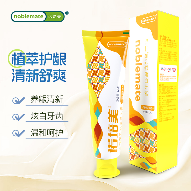 双11现货：【拍1发2】洋甘菊乳铁蛋白牙膏120g*2支 福利价仅13元秒杀！