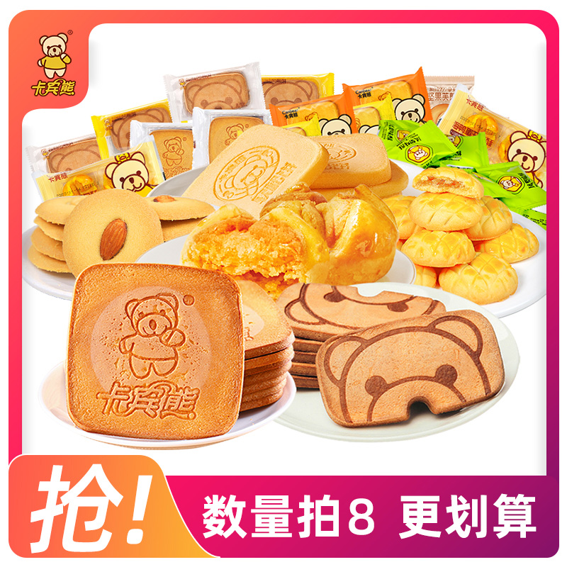 淘金币活动：选8件卡宾熊休闲零食组合坚果芙 福利价仅16.9元秒杀！