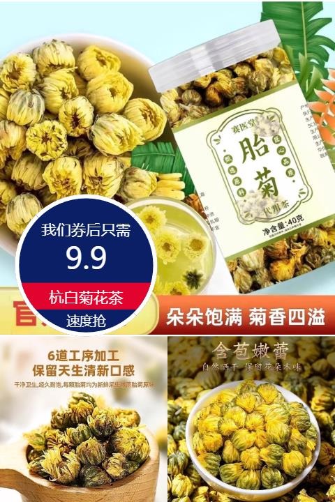 优质素材：【赛医堂】特优级胎菊杭白菊花茶*1罐 福利价仅9.9元秒杀！