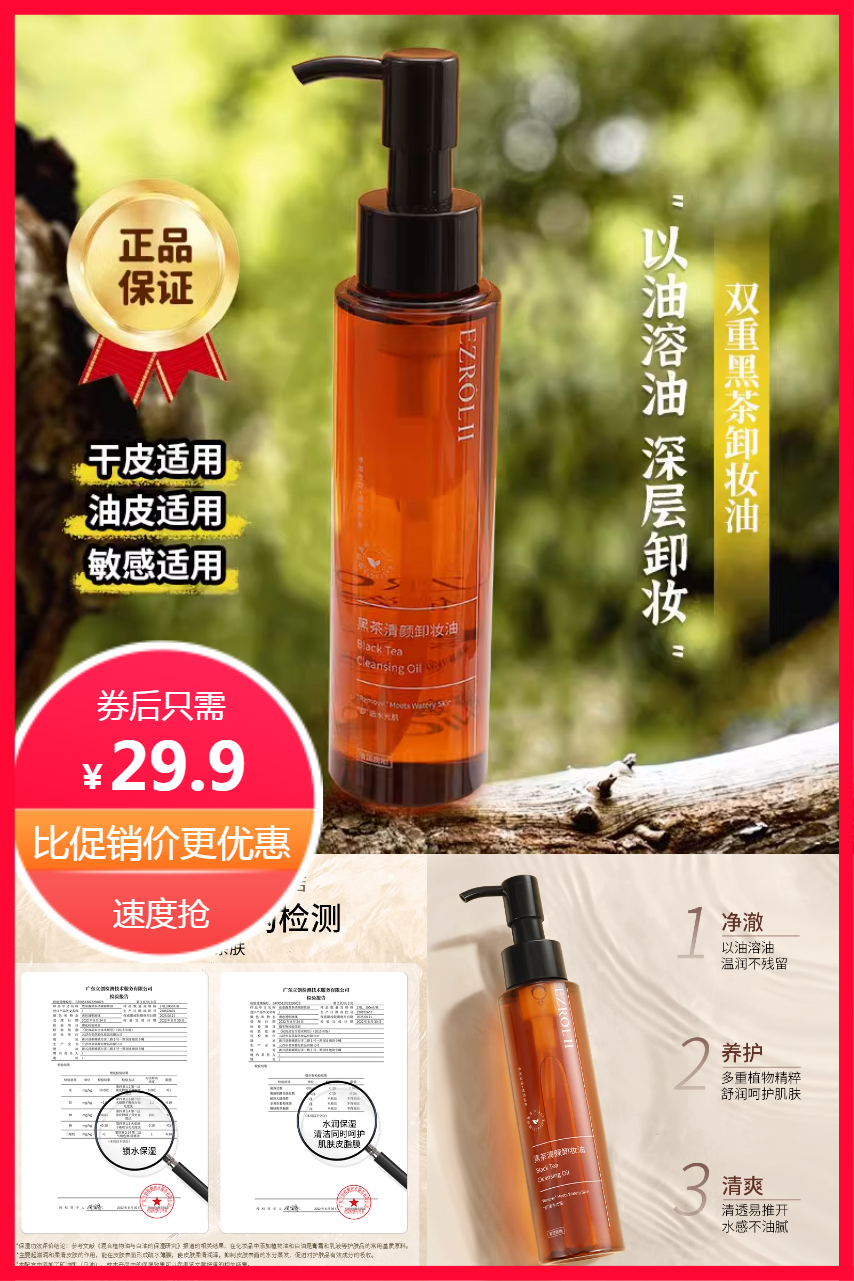 【拍1发2】依姿露黑茶卸妆油100ml 券后【29.9元】包邮秒杀
