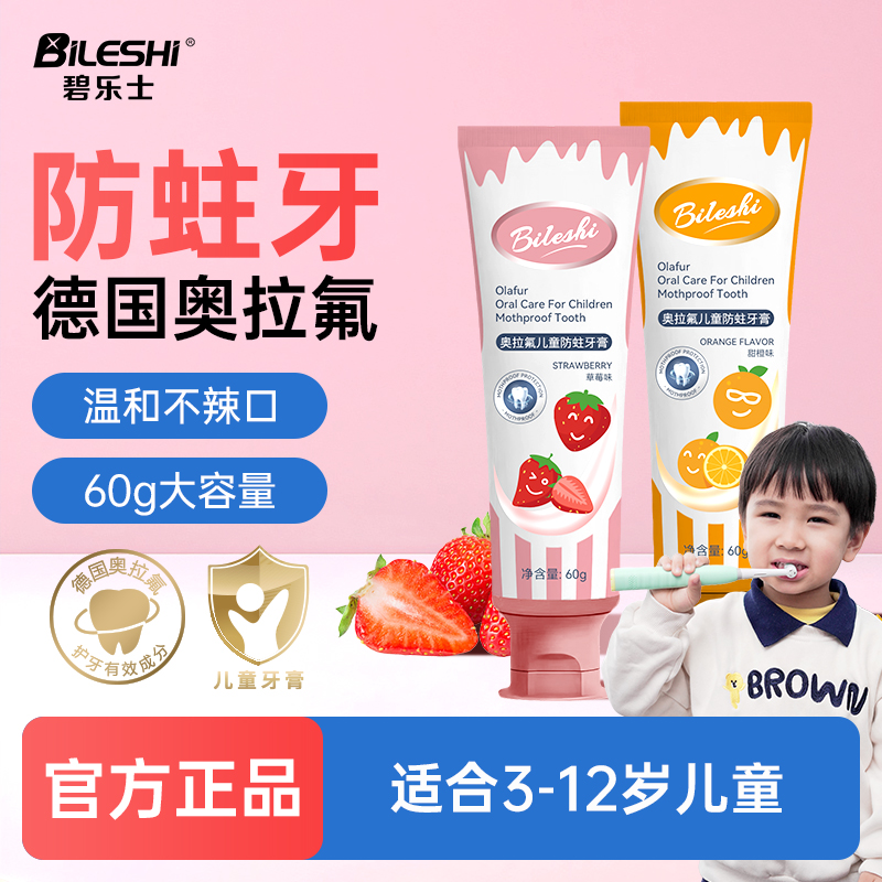 双11现货：2支！碧乐士奥拉氟防蛀儿童牙膏 福利价仅15.9元秒杀！