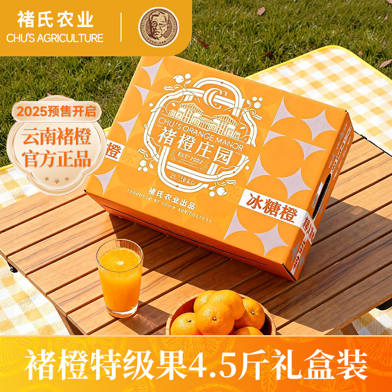 淘金币活动：褚橙正品云南冰糖橙4.5斤现摘现发 福利价仅59.9元秒杀！