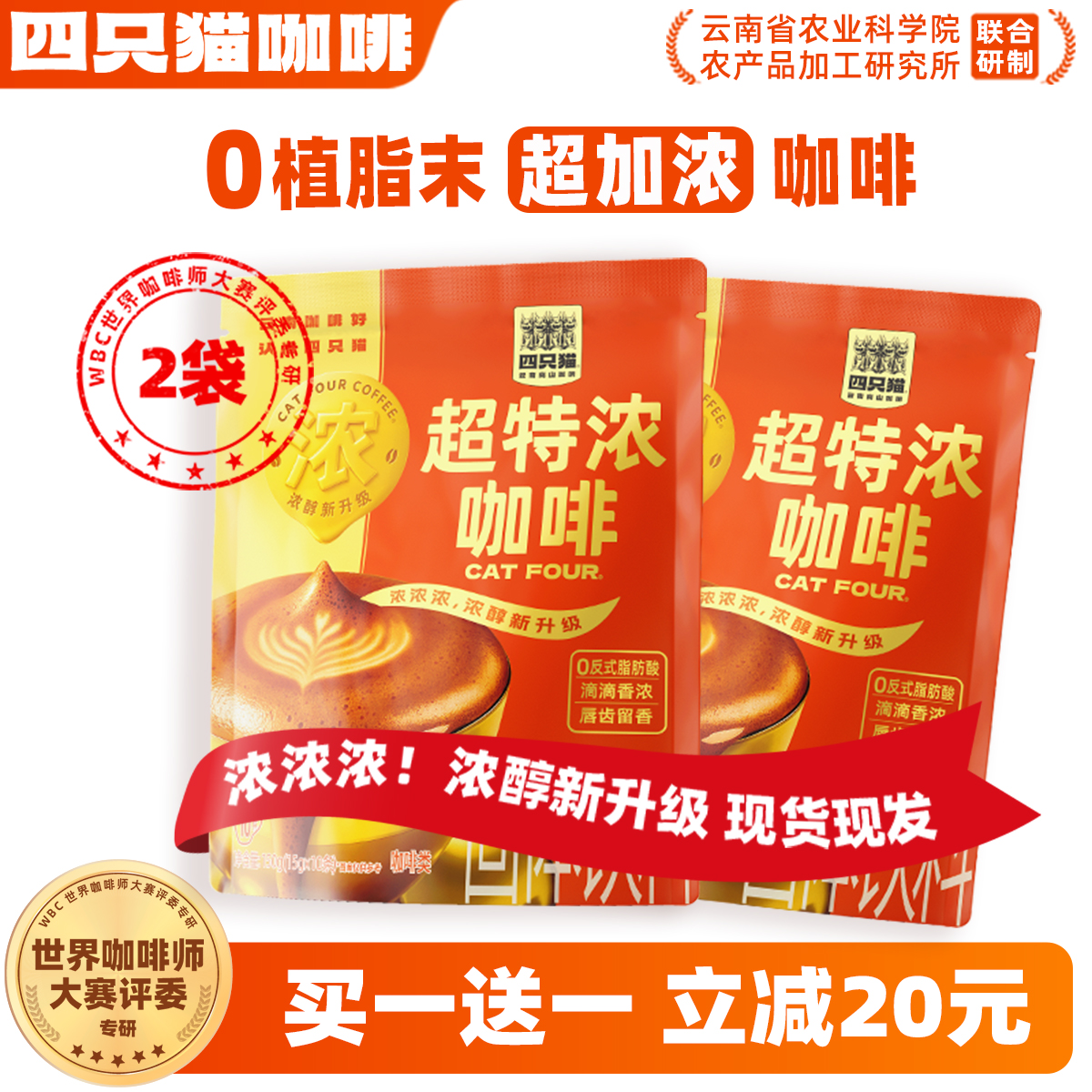 淘宝秒杀：四只猫！速溶咖啡粉三合一 福利价仅17.9元秒杀！