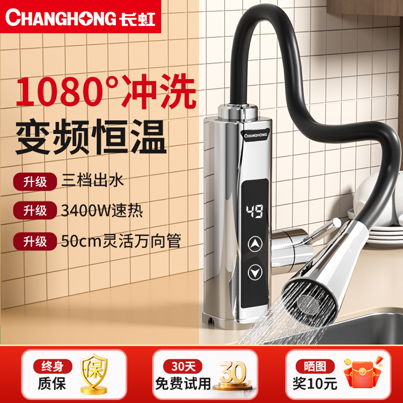 双11现货：长虹！hp10！电热水龙头变频恒温 福利价仅79元秒杀！