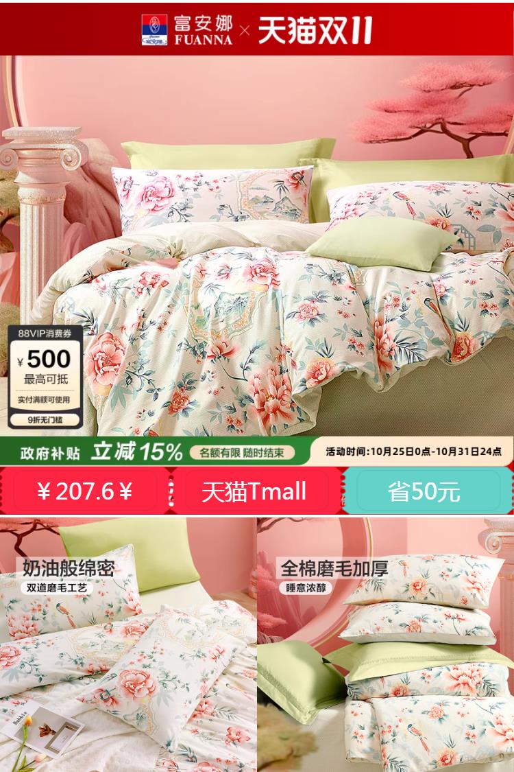 热销爆品：首单27元！富安娜全面磨毛四件套 福利价仅207.6元秒杀！