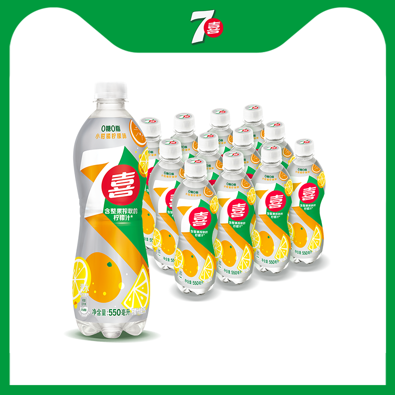 7喜无糖小柑橘柠檬味碳酸饮料PET550ml*12 券后【39.9元】包邮秒杀