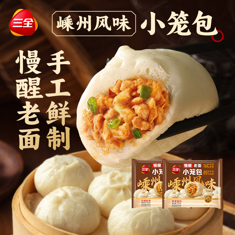 双11现货：首单3元！三全老面小笼包 福利价仅39.4元秒杀！