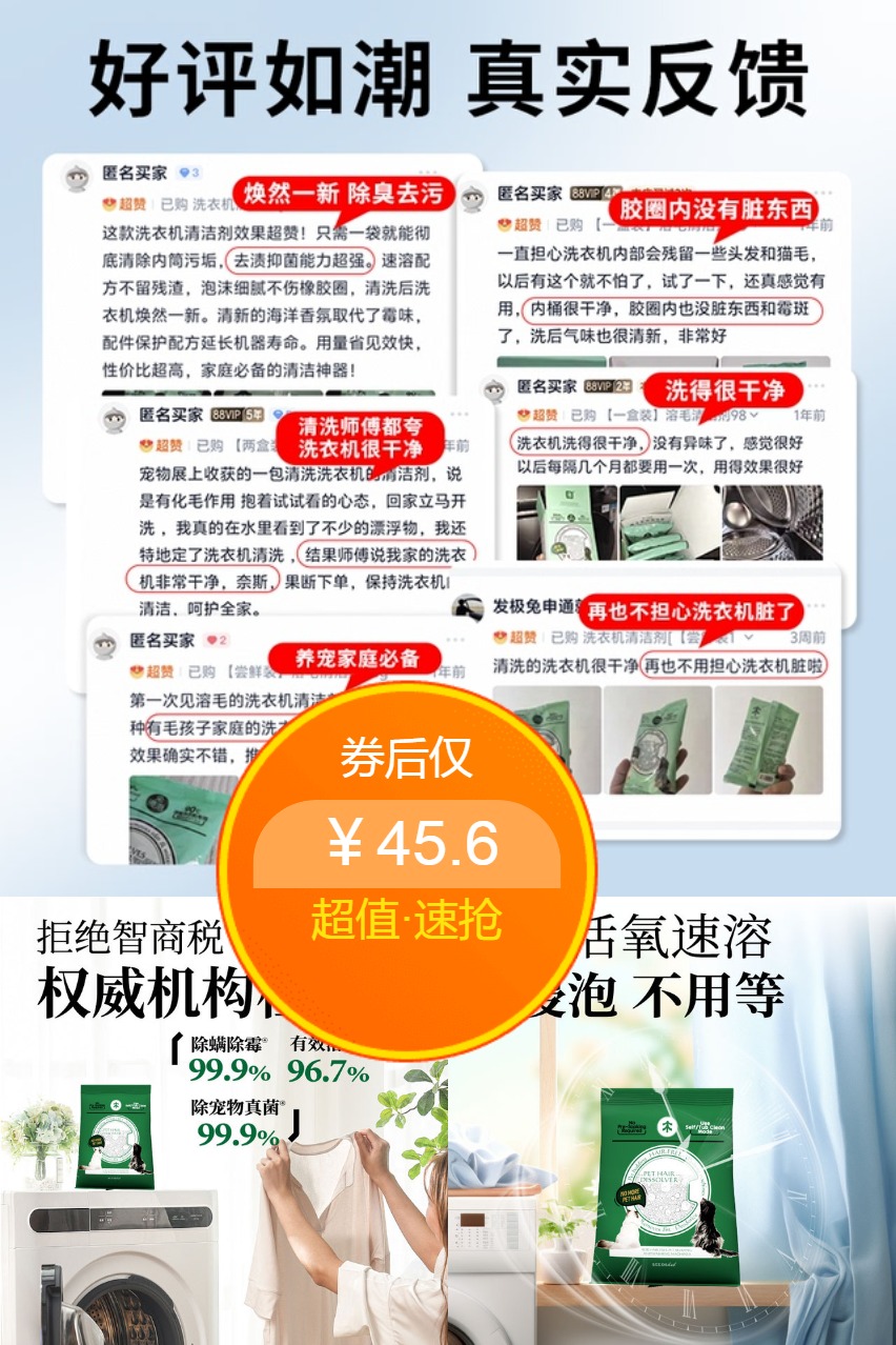 双11现货：粒子森林滚筒洗衣机清洗剂溶解毛发猫毛 福利价仅45.6元秒杀！