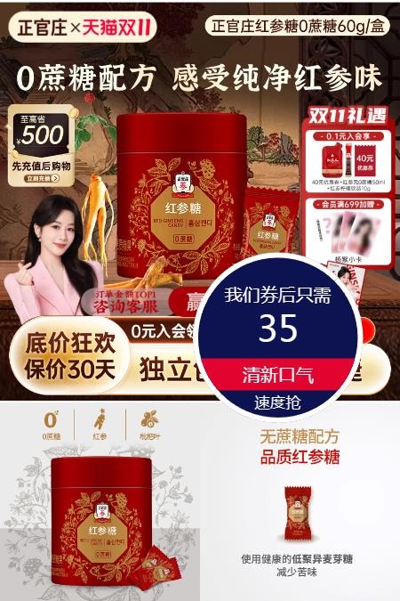 优质素材：正官庄无蔗糖红参枇杷润喉糖60g2盒 福利价仅35元秒杀！