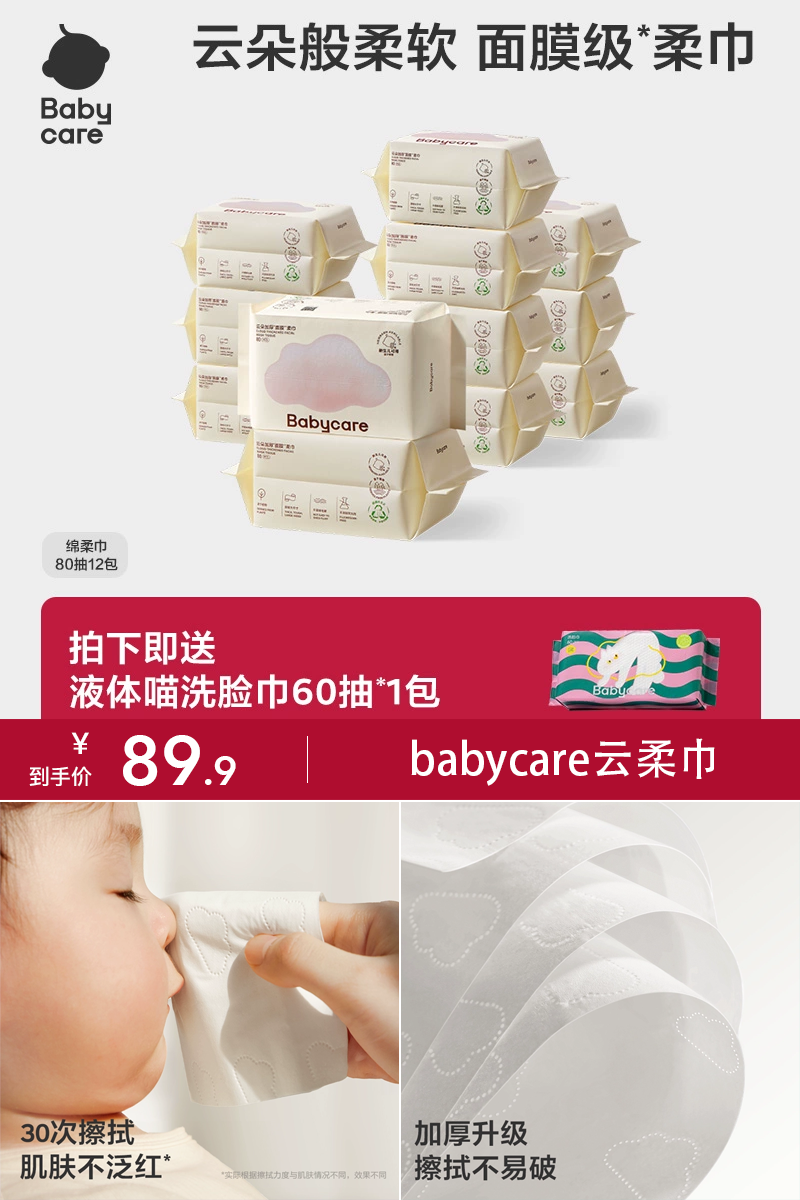 双11现货：babycare小熊巾80抽12包 福利价仅89.9元秒杀！