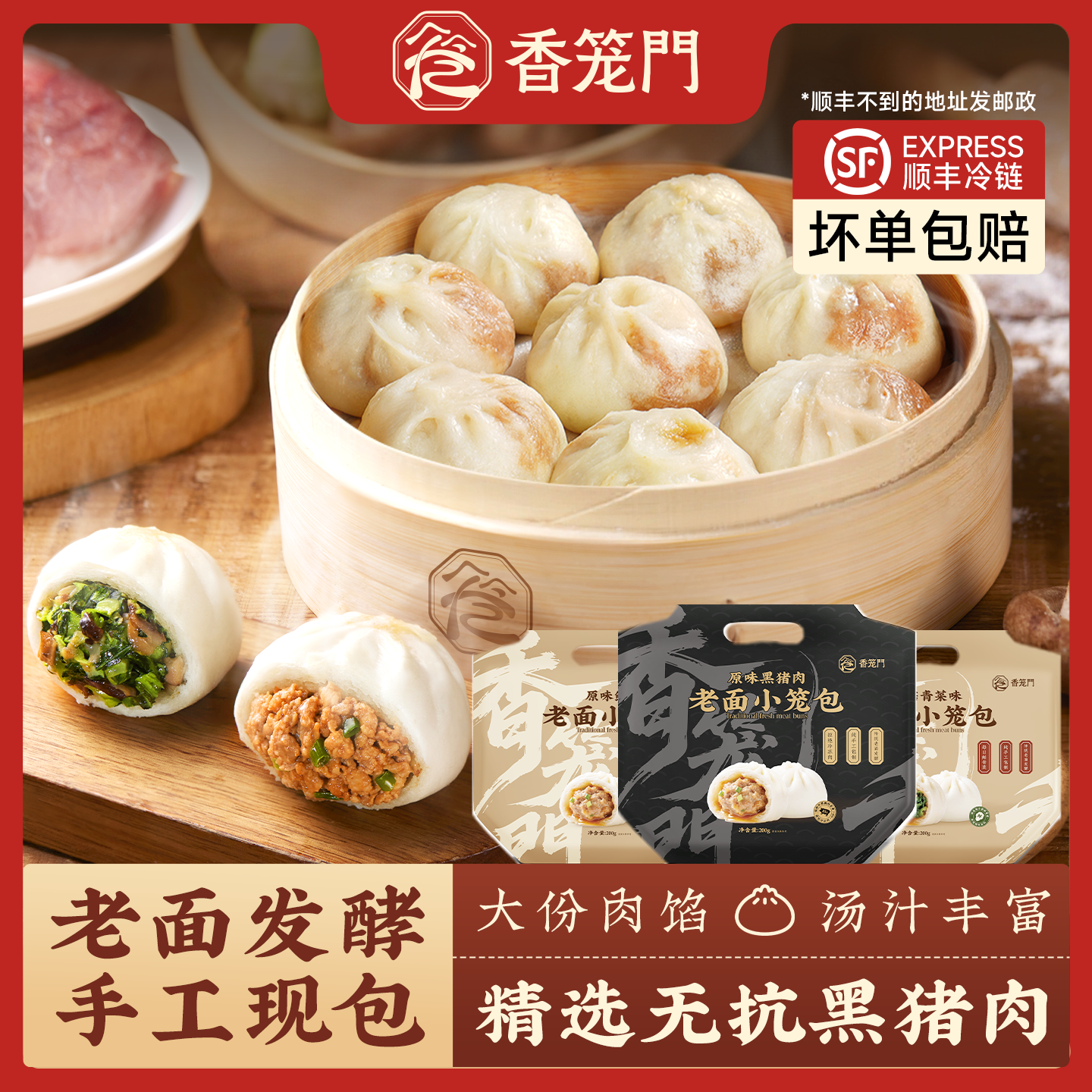 优质素材：超多口味任选！香笼门嵊州手工小笼包 福利价仅29.98元秒杀！