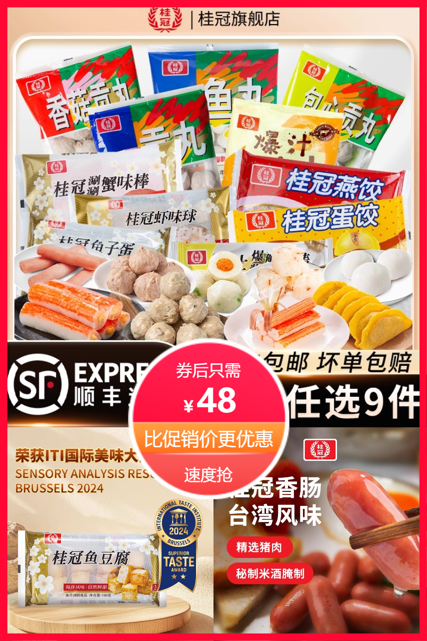 双11现货：【48任选9件】桂冠火锅食材关东煮 福利价仅48元秒杀！