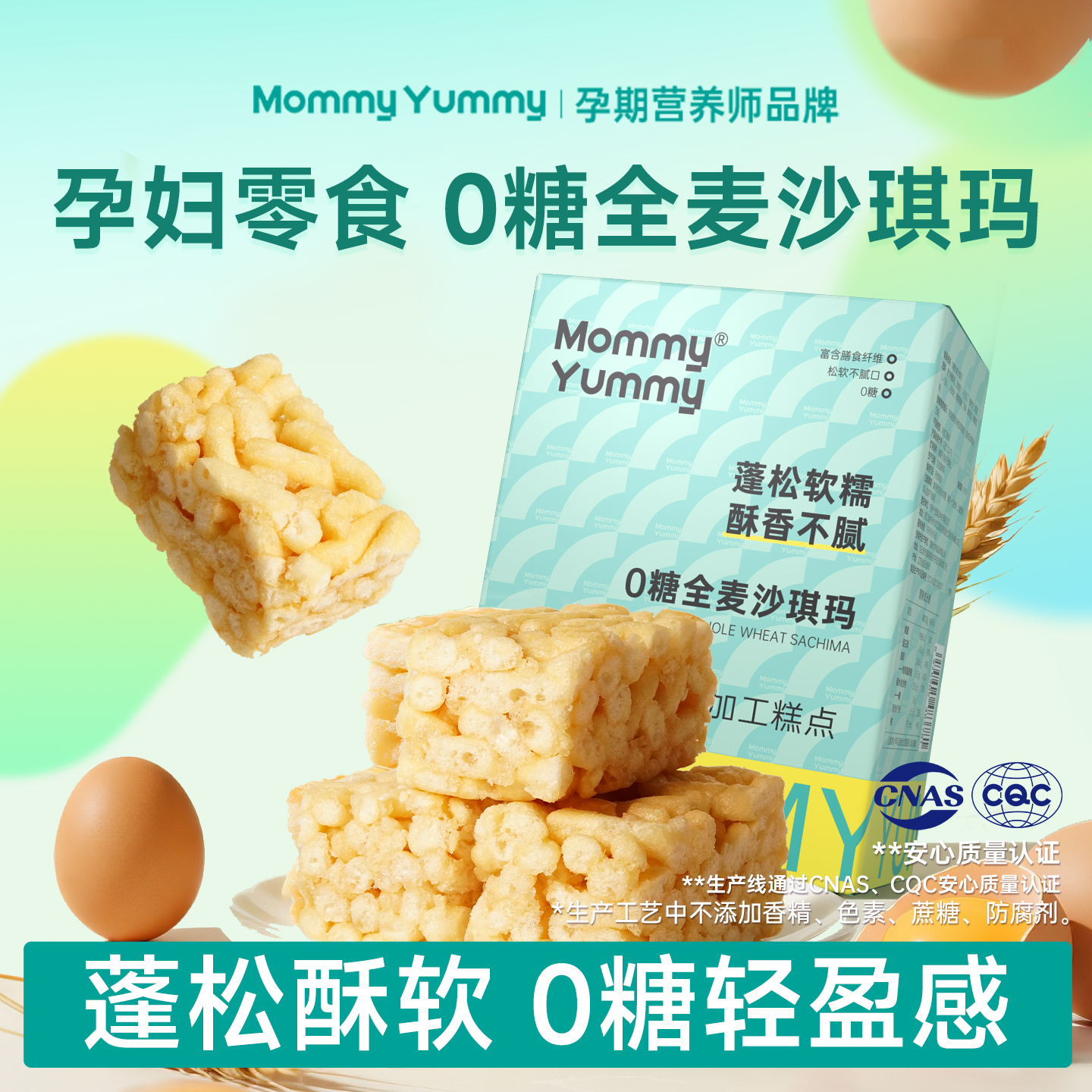 双11现货：拍3件！MommyYummy0糖全麦沙琪玛 福利价仅33.29元秒杀！